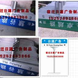 照亮社区出行路 宿迁市日源广告制品厂指路牌打造便捷生活